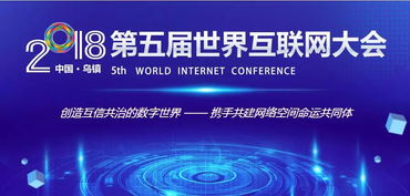 烏鎮世界互聯網大會 營銷云如何重塑互聯網銷售新格局